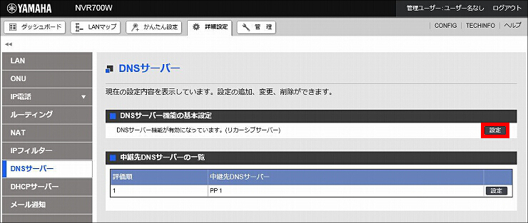 図 DNSサーバーの設定2